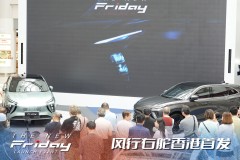 東風風行首款右舵車型Friday香港首發(fā)上市！