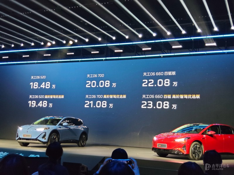 天工06預售18.48-23.08萬 司南智駕未來布局發布