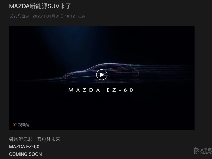 馬自達(dá)新能源SUV預(yù)告圖 命名為“MAZDA EZ-60”