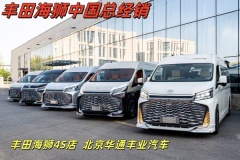 25款豐田海獅七座商務現車全包落地價