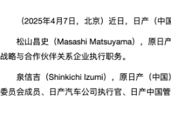 日產(chǎn)（中國）發(fā)布高級管理層人事任命