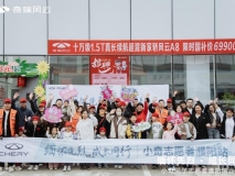 清明祭英烈，傳承家國情   記奇瑞風(fēng)云4S店清明祭掃活動感悟