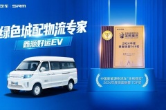 鑫源汽車斬獲金熊貓四大獎，爆款車型省心創富
