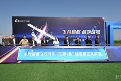 中汽創(chuàng)智傾轉(zhuǎn)構(gòu)型“江豚1號”飛行汽車驗證機首飛成功