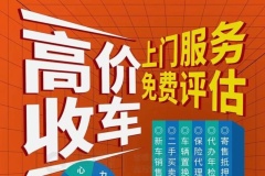 京牌二手車高價回收