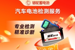 抖音生態(tài)賦能!?駱駝蓄電池聯(lián)手抖音推出本地生活團(tuán)購(gòu)活動(dòng)