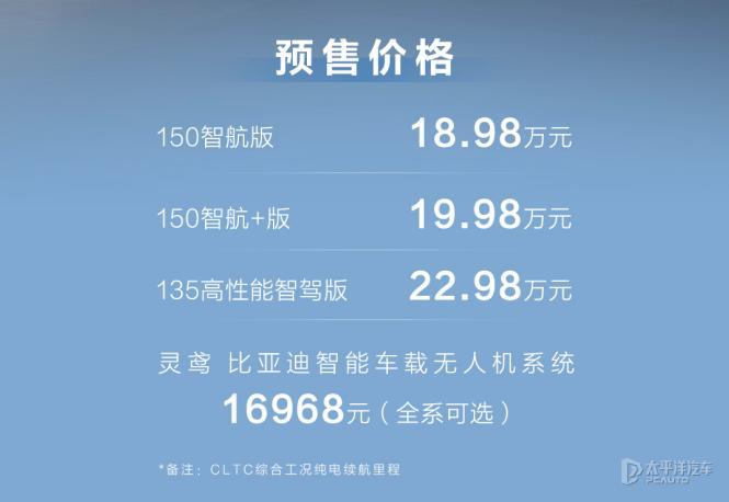 配齊冰箱、座椅按摩，海獅07DM-i智駕版預(yù)售價18.98萬元起