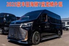 豐田海獅9座配置報價 海獅9座價格表