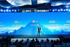 騰訊湯道生:以高性能算力、模型和數(shù)據(jù)閉環(huán) 加速汽車產(chǎn)業(yè)智能