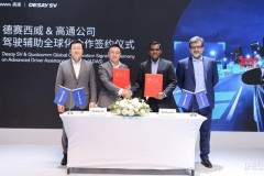 德賽西威與高通深化合作 推出一系列組合駕駛輔助解決方案