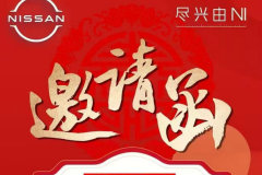 常德日豐：東風(fēng)日產(chǎn)N7上市發(fā)布會