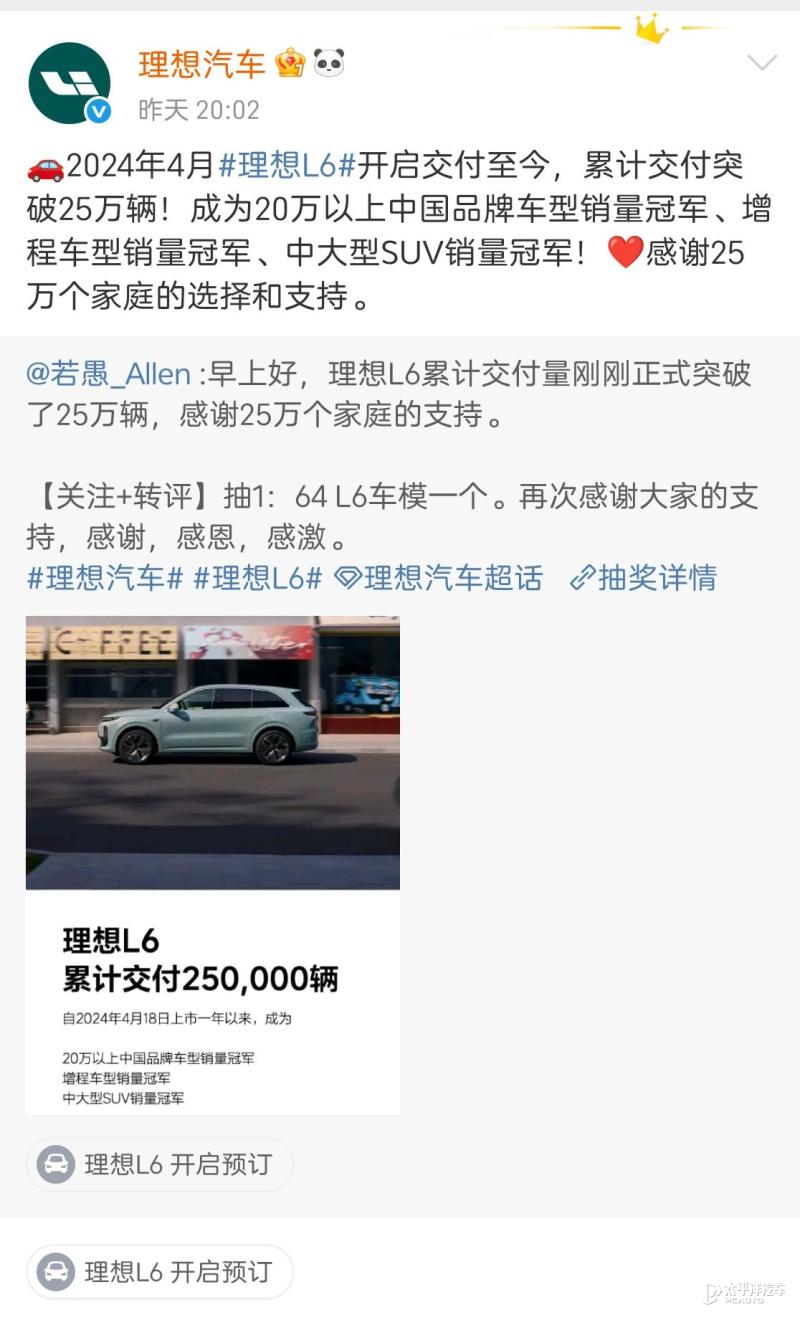 理想L6累計交付突破25萬輛 成為20萬以上中大型SUV銷量冠軍