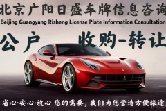 北京靚號車牌公司京MEJ999轉讓