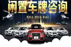 北京新能源指標車牌車輛出租