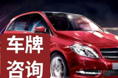 北京車牌車輛出租