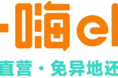 春日出行 熱門租車品牌排行榜