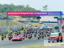 2025盈眾汽車海峽兩岸(廈門)汽摩超級聯賽暨廈門國際賽車生活節精彩延續