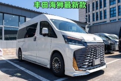 豐田海獅改裝多少錢一臺海獅改裝費用