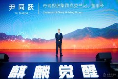 奇瑞戰(zhàn)略級(jí)落子！奇瑞皮卡RELY威麟以技術(shù)普惠重塑全球皮卡競爭格局
