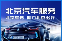北京指標緊缺 公司戶轉讓成為新出路