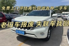 北京哪里的二手車公司收車價格高