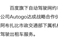 阿布扎比綜合交通中心擴大自動駕駛出租車試點服務