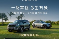 一反常鈦，3生萬象 方程豹鈦3