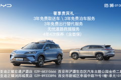 比亞迪汽車海洋網(wǎng)西安正耀宏通4S店
