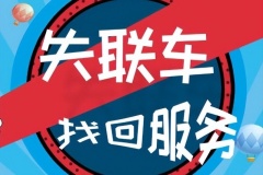 北京的車輛丟失該如何找回