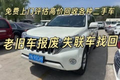 北京老舊車報廢請聯(lián)系這家解體報廢廠