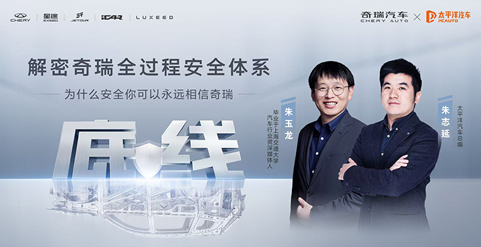 為什么安全你可以永遠(yuǎn)相信奇瑞？鎖定直播間，看看奇瑞的安全底線(xiàn)到底有多高！