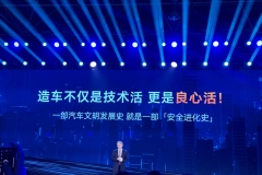 堅守安全高底線，2025奇瑞汽車安全之夜盛大啟幕