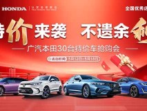 預存199元購車尊享活動豪禮