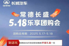 常德長盛：限時限量 一步到位