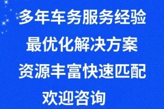 過戶閑置汽車帶車牌一起過戶的公司