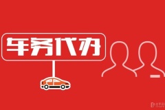 租用車輛 租用注意事項