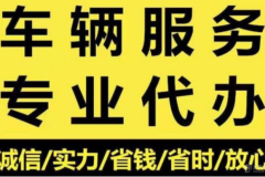 二手車租賃方式