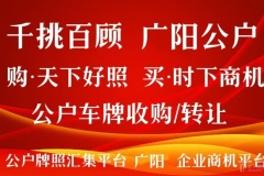 帶車牌的北京公司轉(zhuǎn)讓價格，帶車牌公司怎么轉(zhuǎn)讓