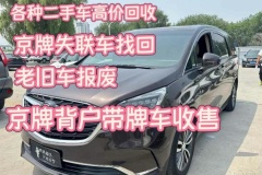 北京專門幫人趙租賃出租車輛丟失的公司聯(lián)系方式
