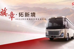 紅旗國悅大隆商務(wù)車改裝廠授權(quán)改裝