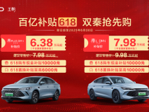 百億補(bǔ)貼618 比亞迪雙秦限時補(bǔ)貼價6.38萬元起