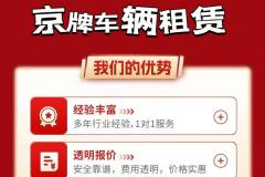 2025年北京牌的車三年的租金價(jià)格