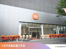 不出哈市體驗小米汽車 小米汽車黑龍江首家門店開業(yè)
