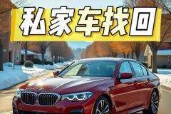 北京服務好的找車公司有哪些，哪家更正規(guī)
