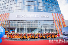 吉林奧朗特星途體驗中心盛大開業