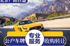 北京科技公司轉讓，北京商貿公司轉讓
