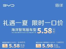 科技平權(quán) 全民共享 海洋網(wǎng)智駕版車型5.58萬起