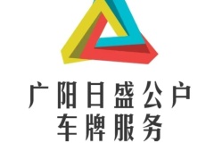 北京公司轉讓帶車牌的操作流程及費用