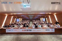 數(shù)據(jù)同學(xué)會走進(jìn)長安汽車，看車企數(shù)智化的“中國樣本”