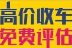北京二手寶馬車回收價格是多少